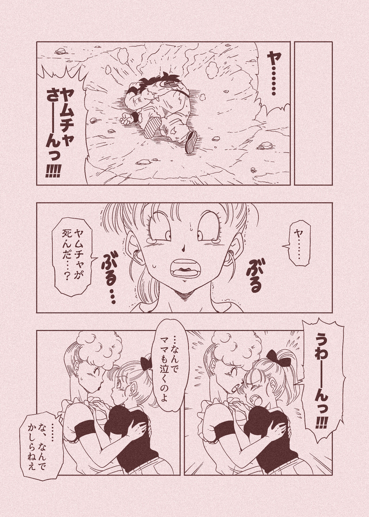 DB-X ヤ◯チャxブ◯マのママ編 - Page 71
