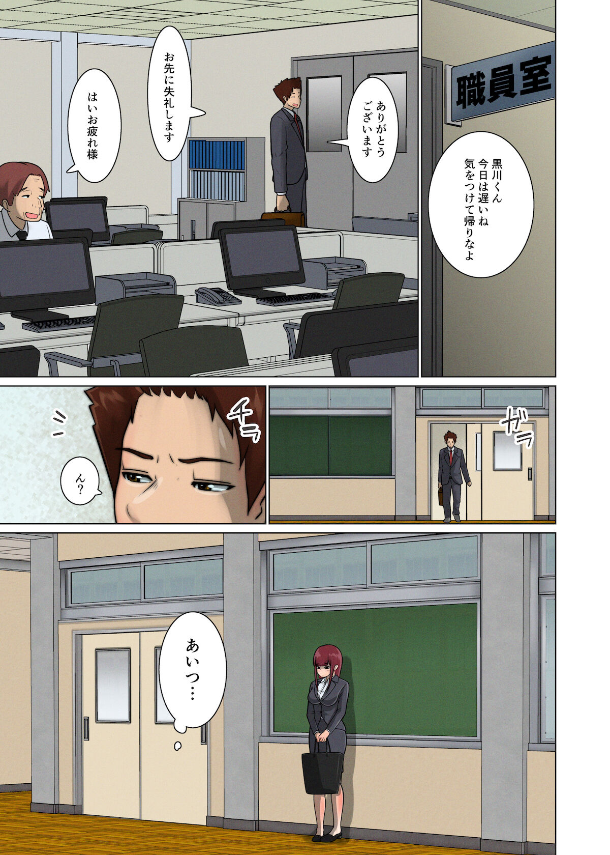 好き同士だったかわいい幼馴染が教育実習中の同期に寝取られる話 - Page 84