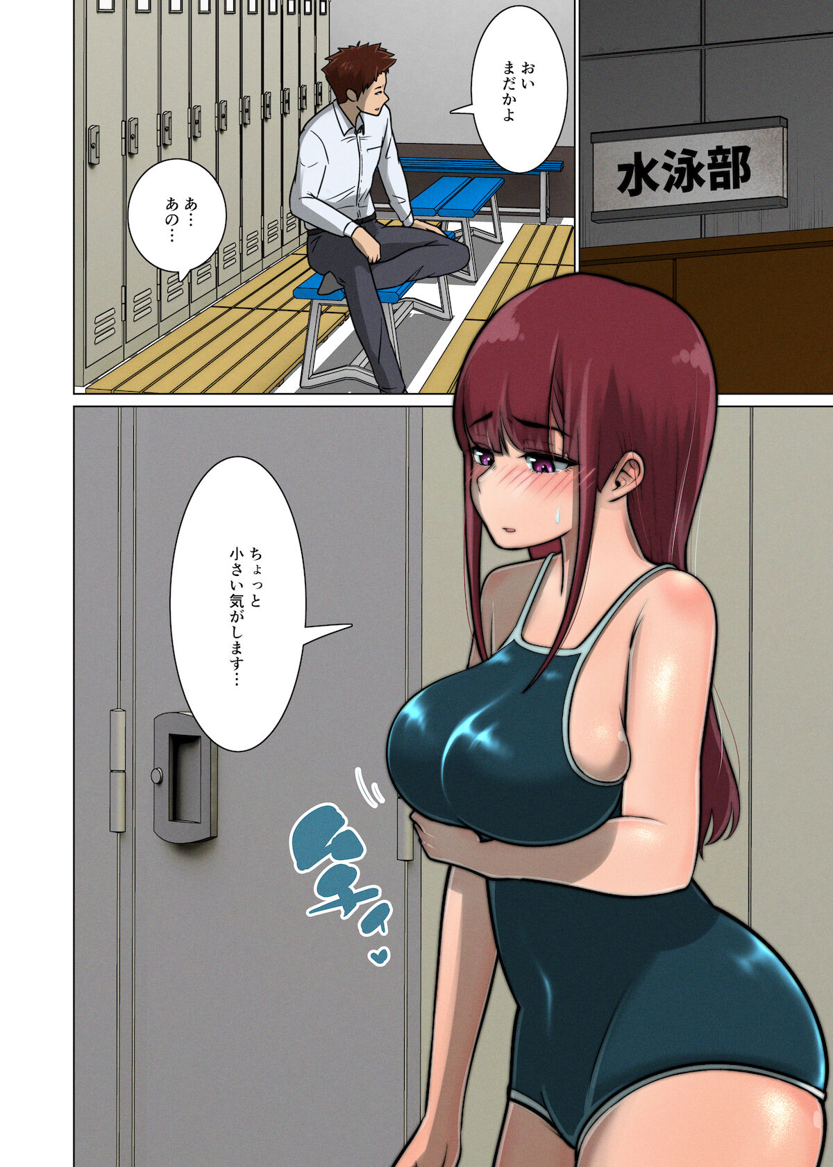 好き同士だったかわいい幼馴染が教育実習中の同期に寝取られる話 - Page 87