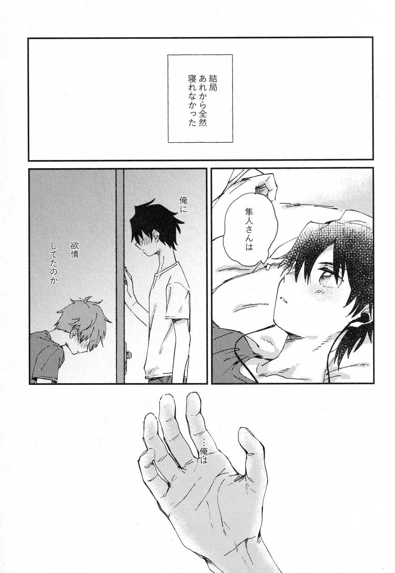 Sukitte Soshite - Page 12