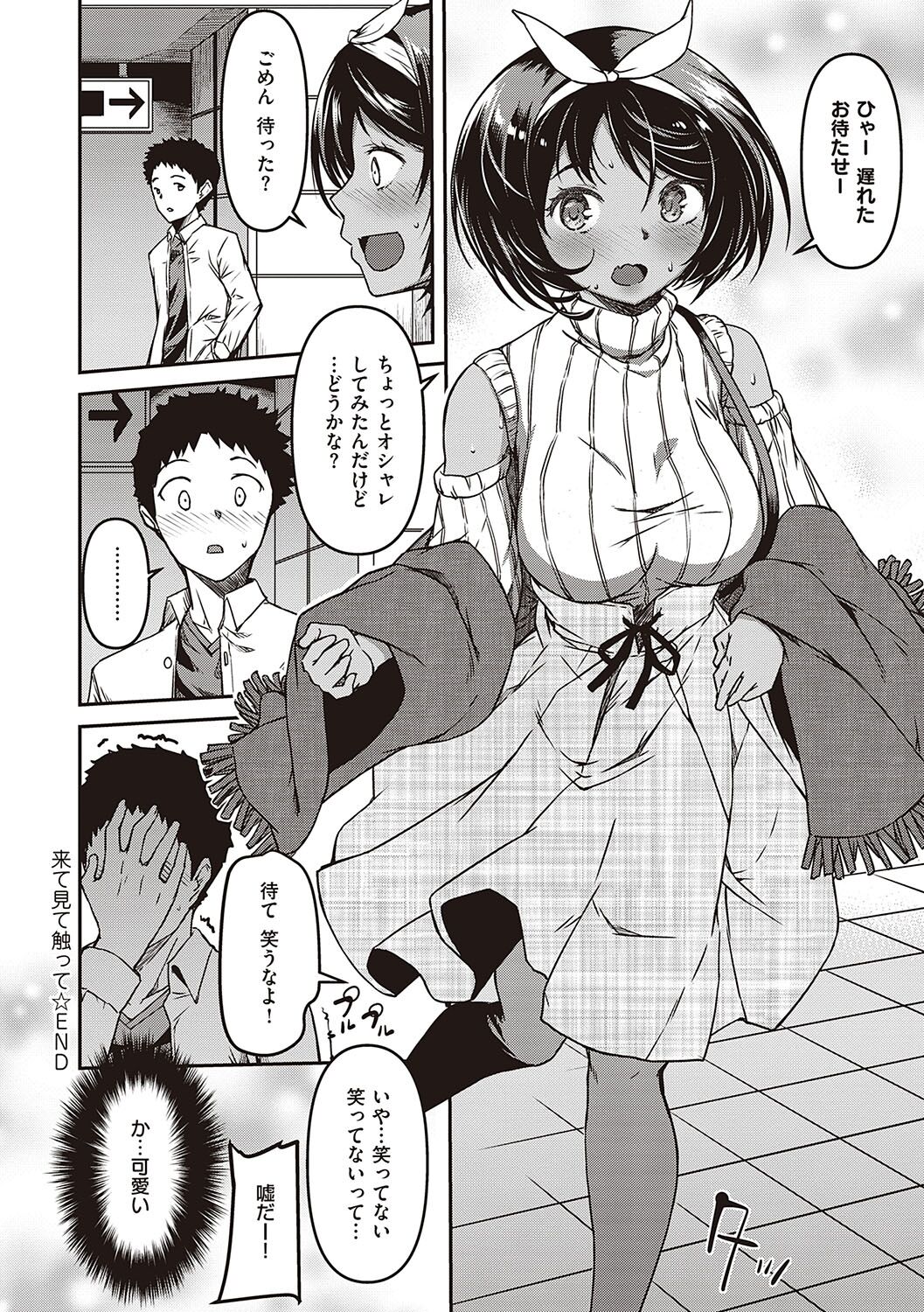 純愛少女回廊 - Page 139