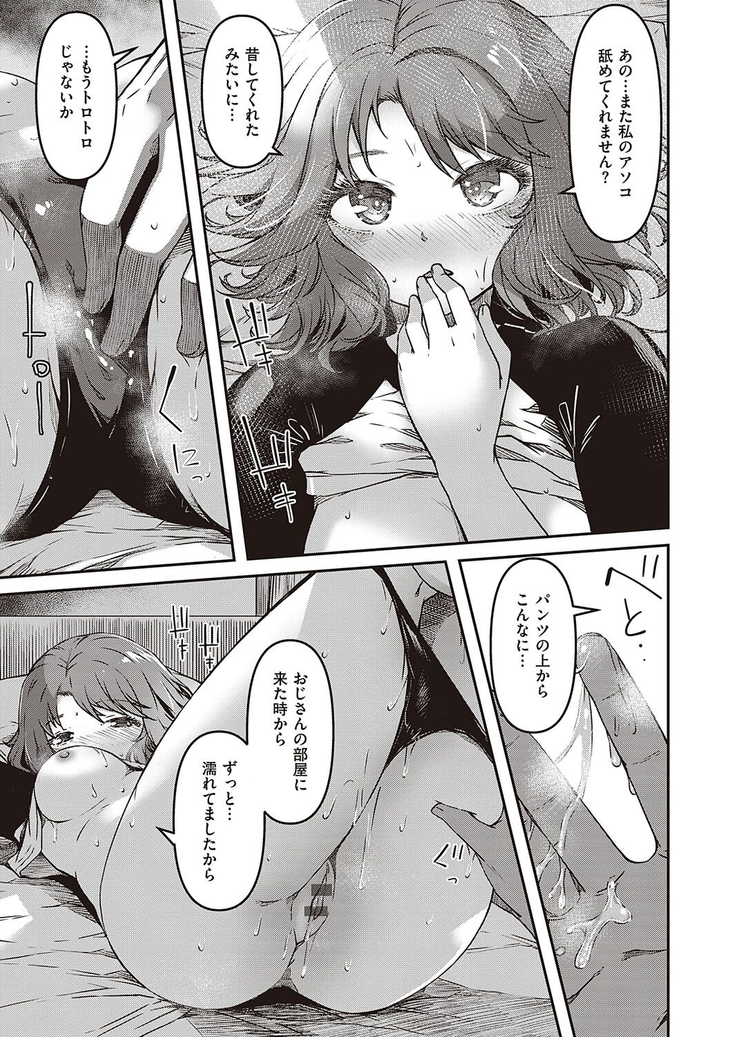 純愛少女回廊 - Page 98