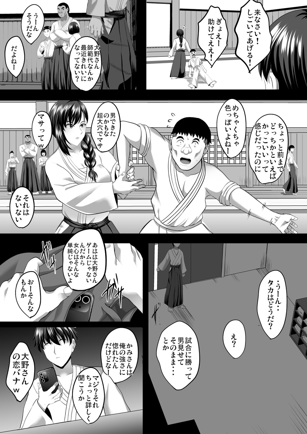 隙間の向こう - Page 272