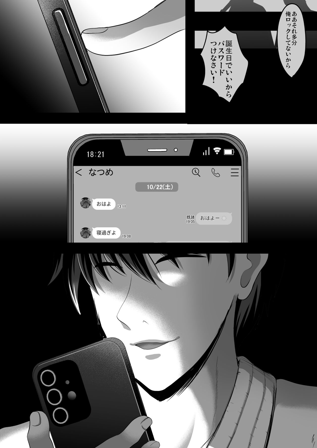 隙間の向こう - Page 273