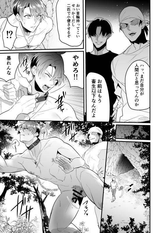 Ayatsuri ryoujoku knights - Page 27