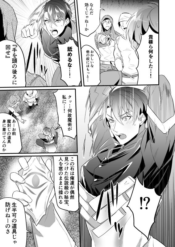 Ayatsuri ryoujoku knights - Page 9