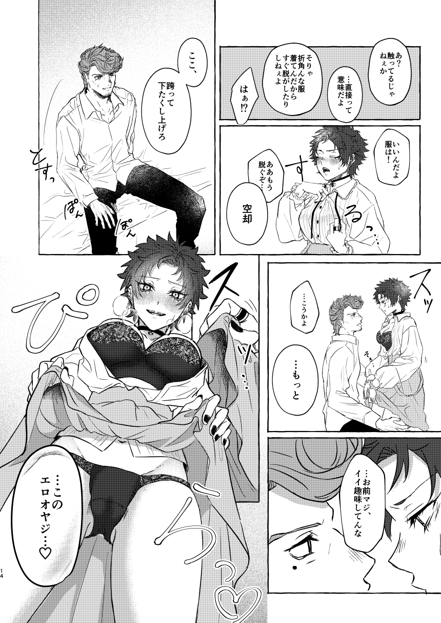 Page 14 of [Saba no Teriyaki Kanzume (Teru)] Himitsu no omocha Hako - Secret toy box (Hypnosis Mic) [Digital]