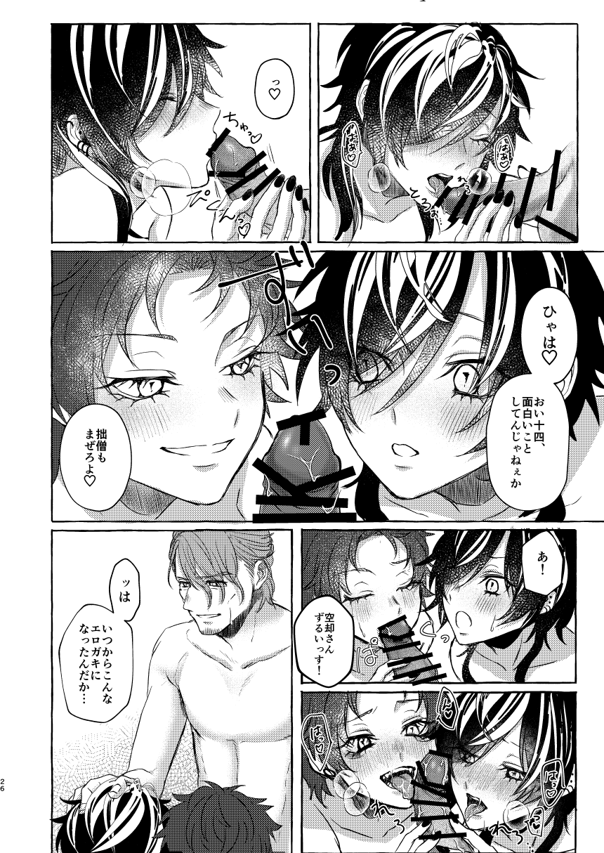 Page 26 of [Saba no Teriyaki Kanzume (Teru)] Himitsu no omocha Hako - Secret toy box (Hypnosis Mic) [Digital]