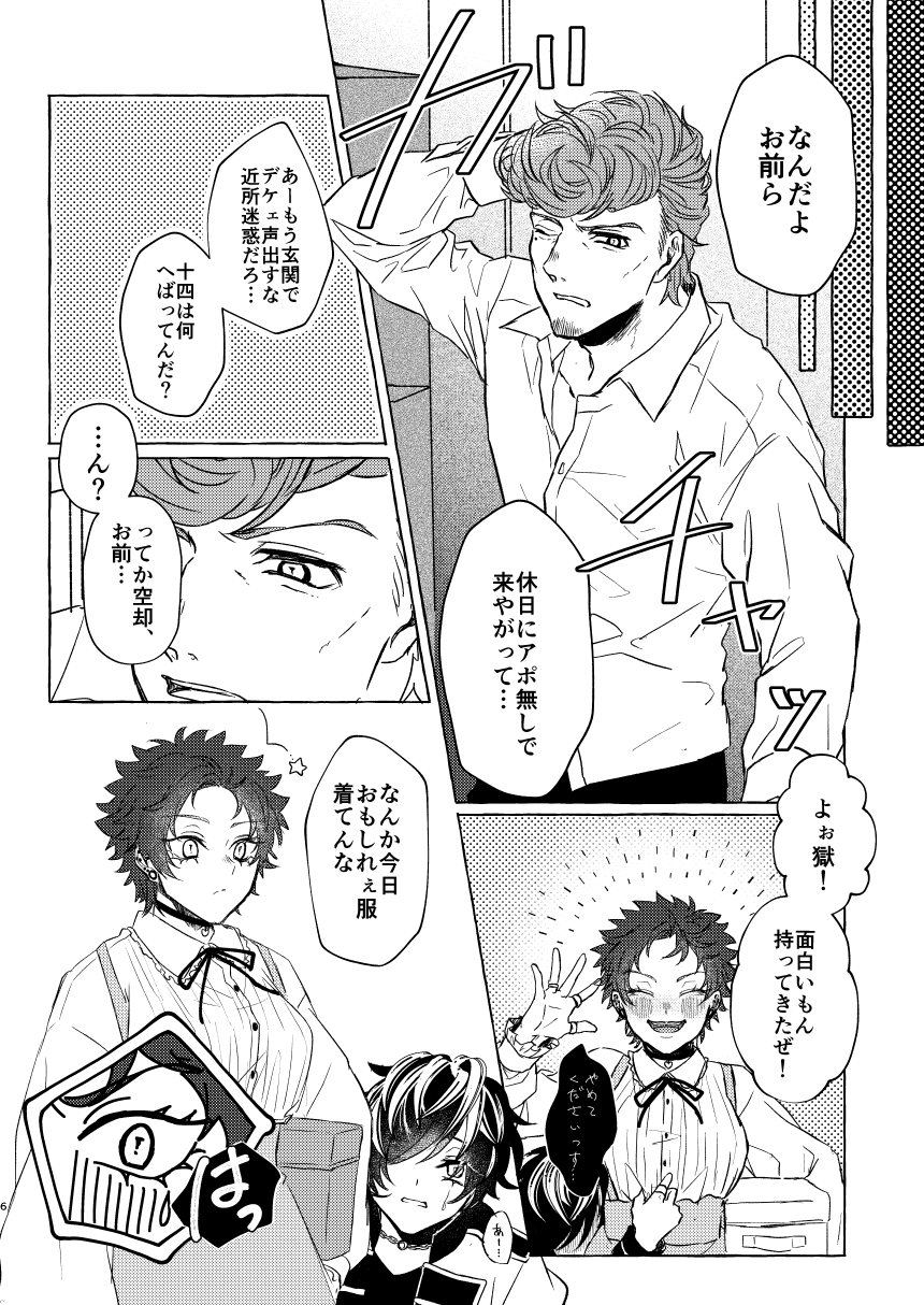 Page 6 of [Saba no Teriyaki Kanzume (Teru)] Himitsu no omocha Hako - Secret toy box (Hypnosis Mic) [Digital]