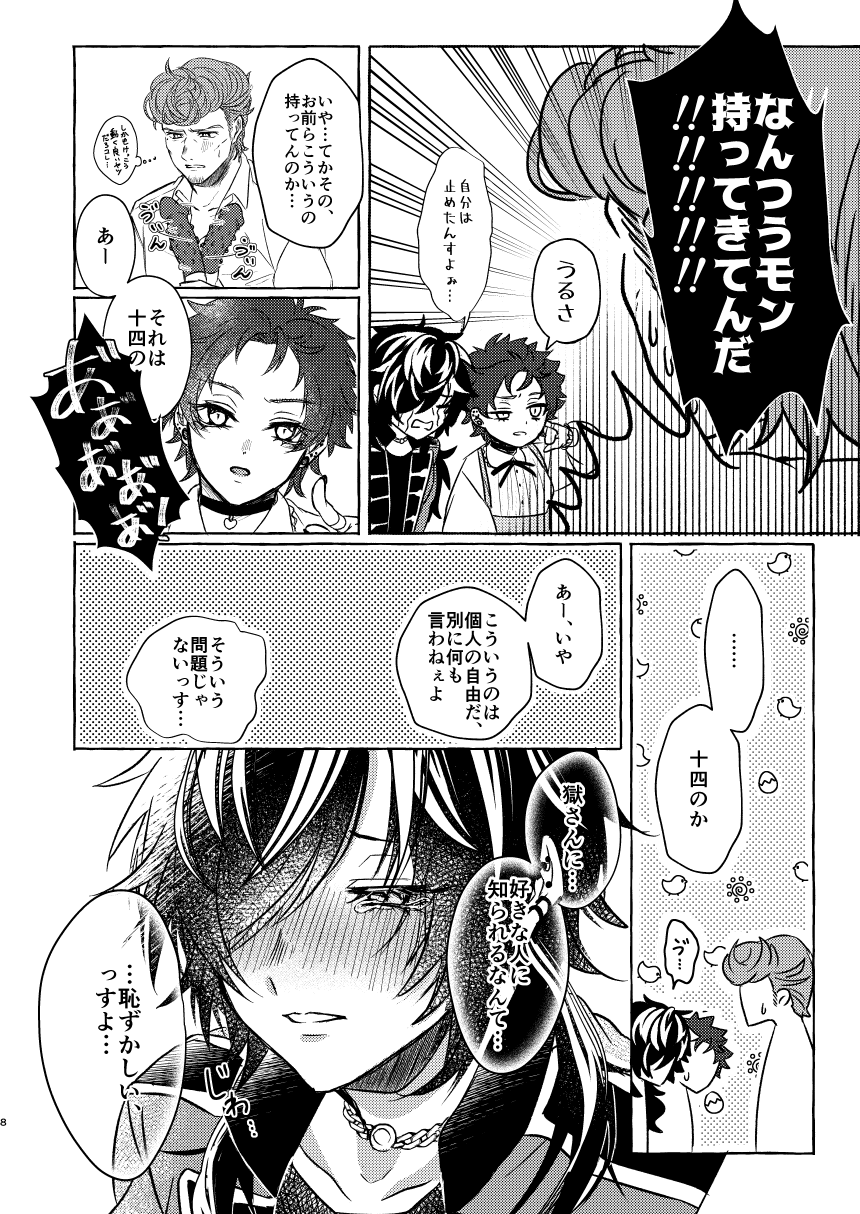 Page 8 of [Saba no Teriyaki Kanzume (Teru)] Himitsu no omocha Hako - Secret toy box (Hypnosis Mic) [Digital]