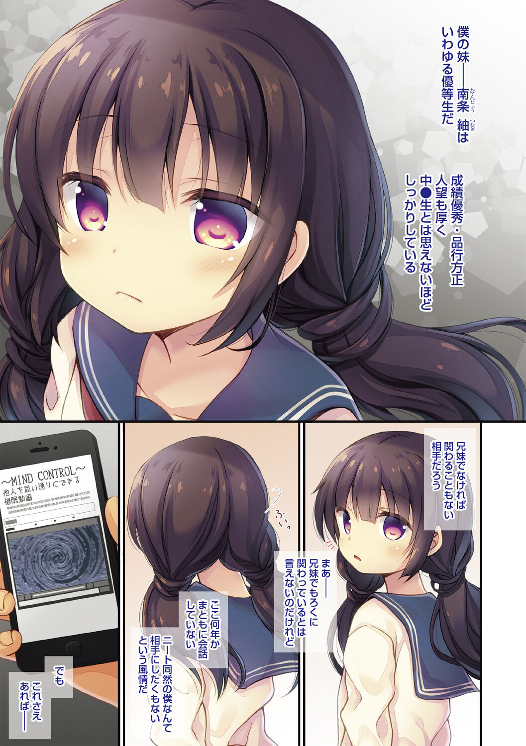 妹とろまめ絶頂マニュアル!【電子限定版】 - Page 25