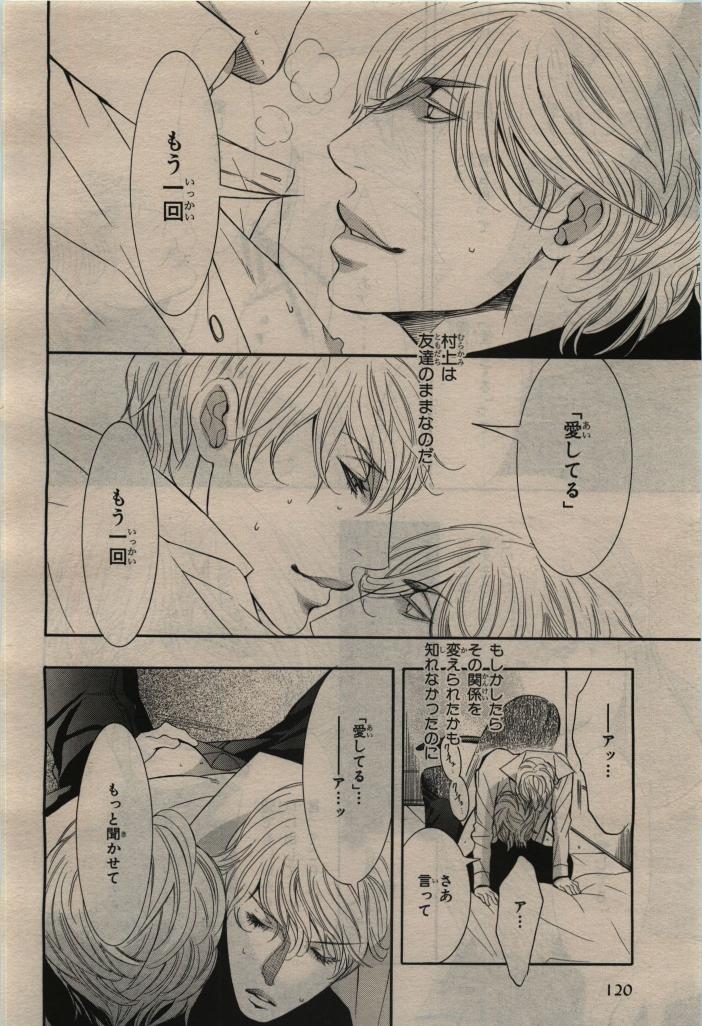 BE・BOY GOLD 2010-02 - Page 120