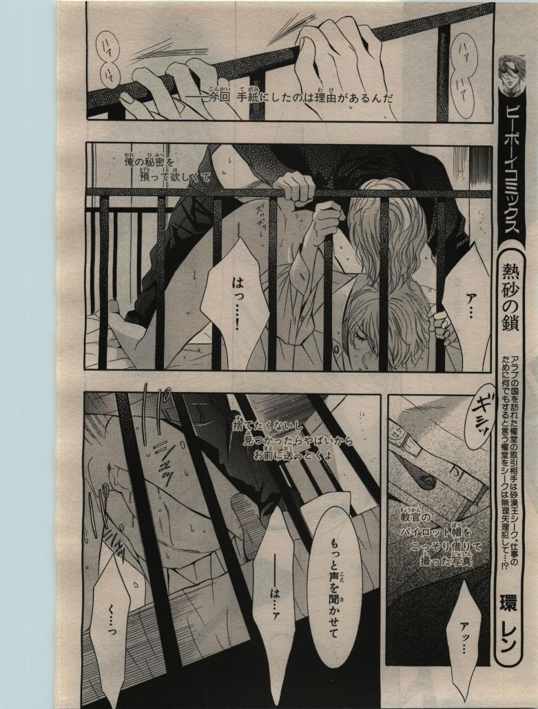 BE・BOY GOLD 2010-02 - Page 122