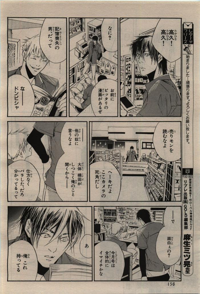 BE・BOY GOLD 2010-02 - Page 156