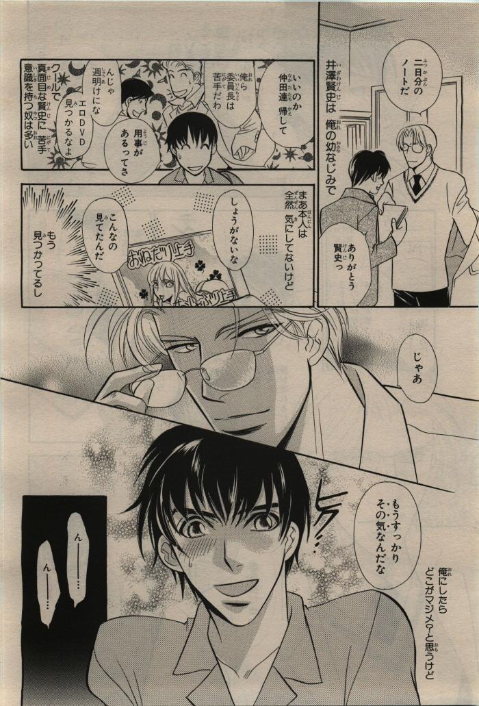 BE・BOY GOLD 2010-02 - Page 338