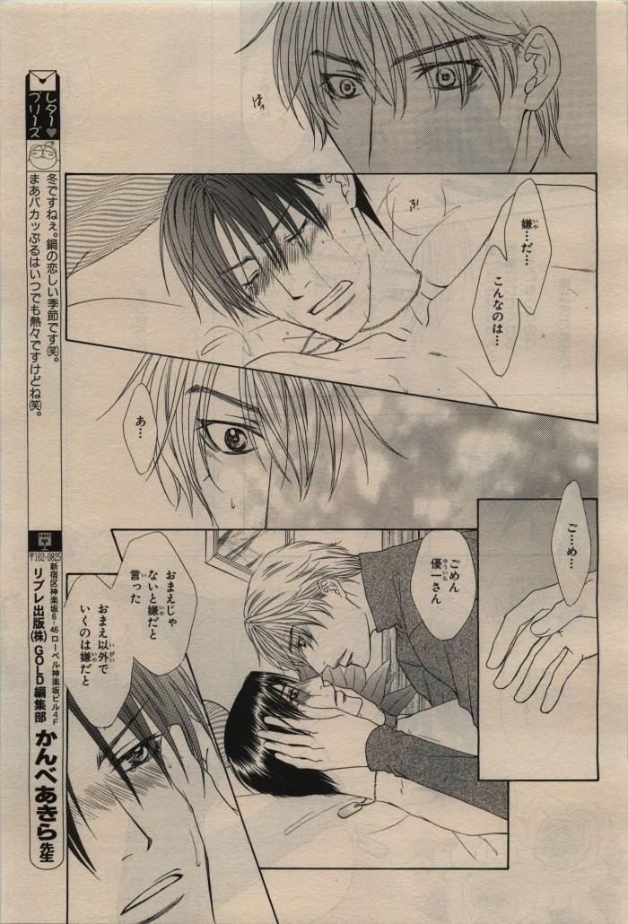 BE・BOY GOLD 2010-02 - Page 355