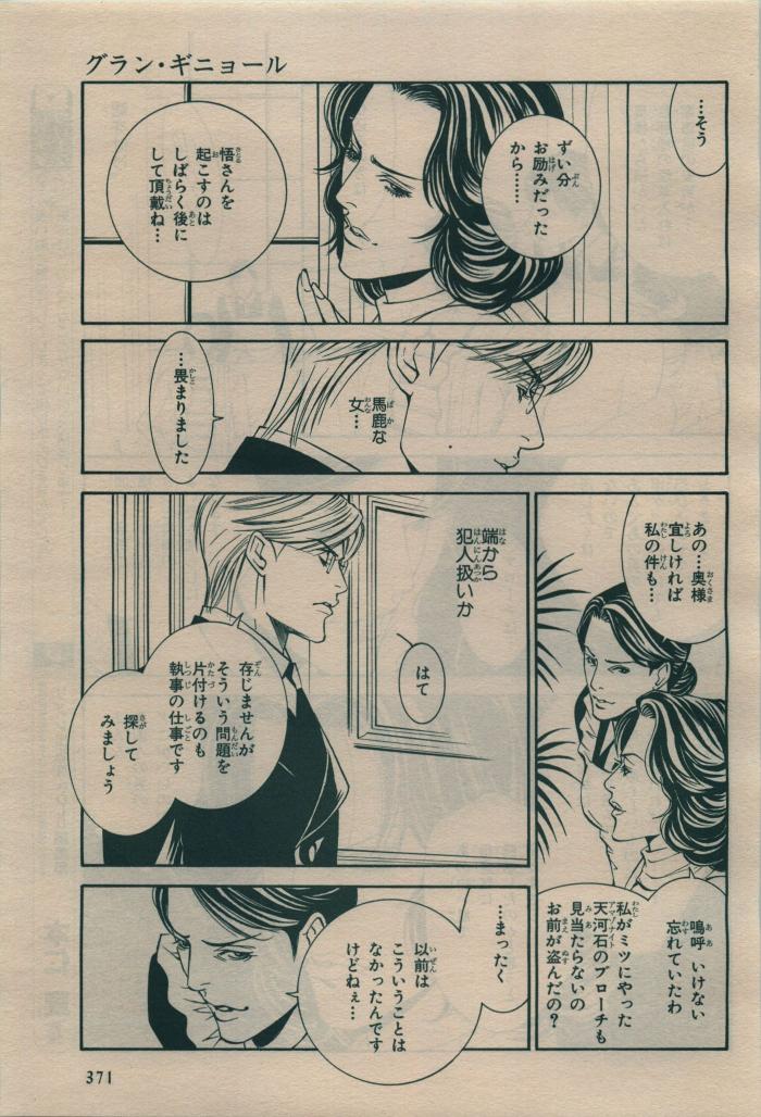 BE・BOY GOLD 2010-02 - Page 371
