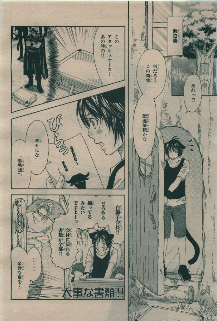 BE・BOY GOLD 2010-02 - Page 396