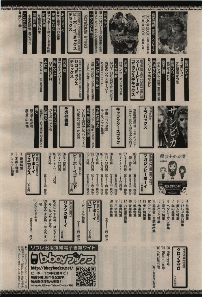 BE・BOY GOLD 2010-02 - Page 444