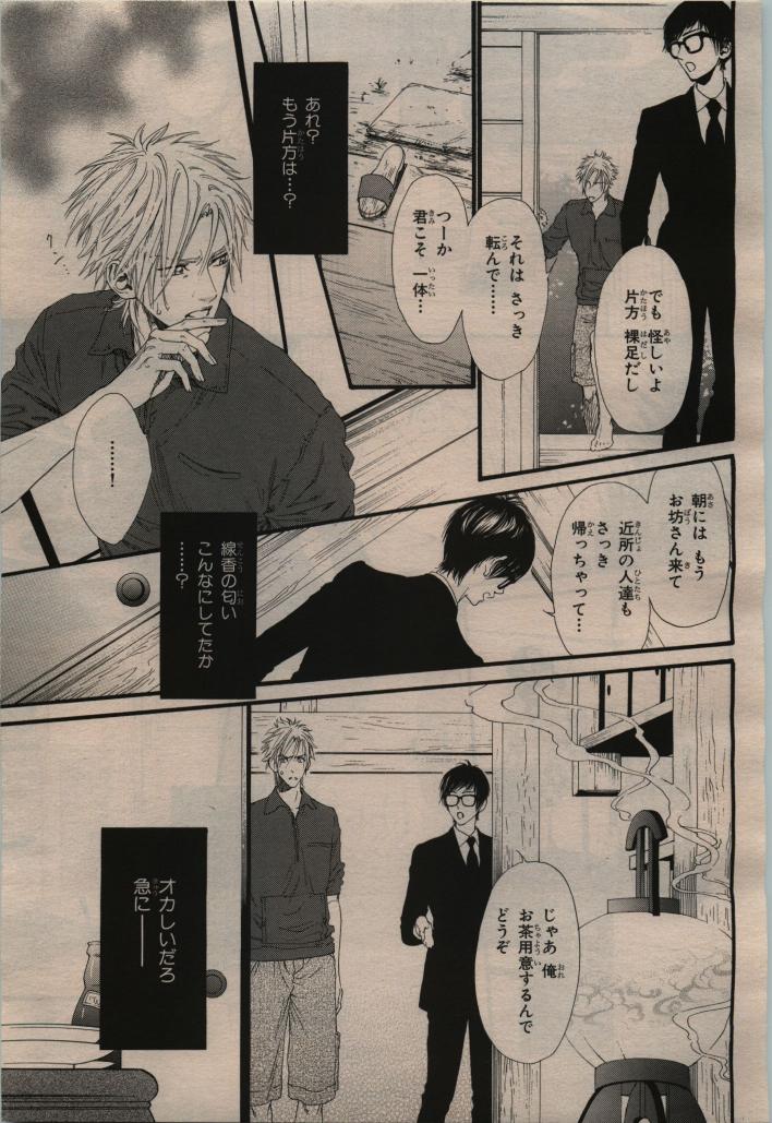BE・BOY GOLD 2010-02 - Page 45
