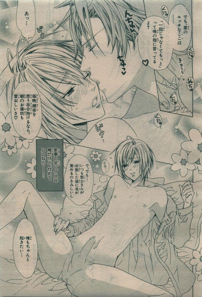 BE・BOY GOLD 2010-02 - Page 79