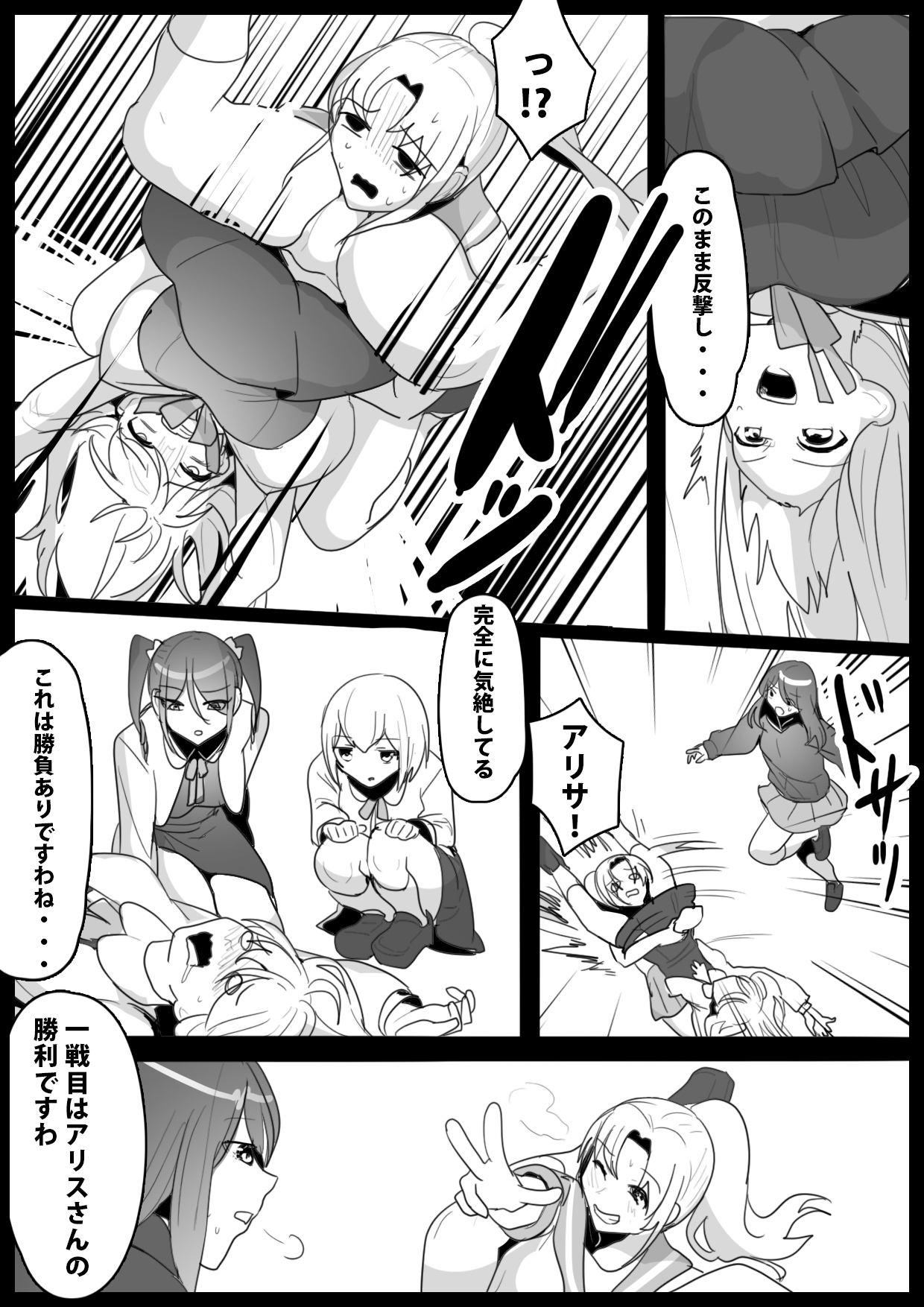 Fetishist Ch. 7 - Page 15