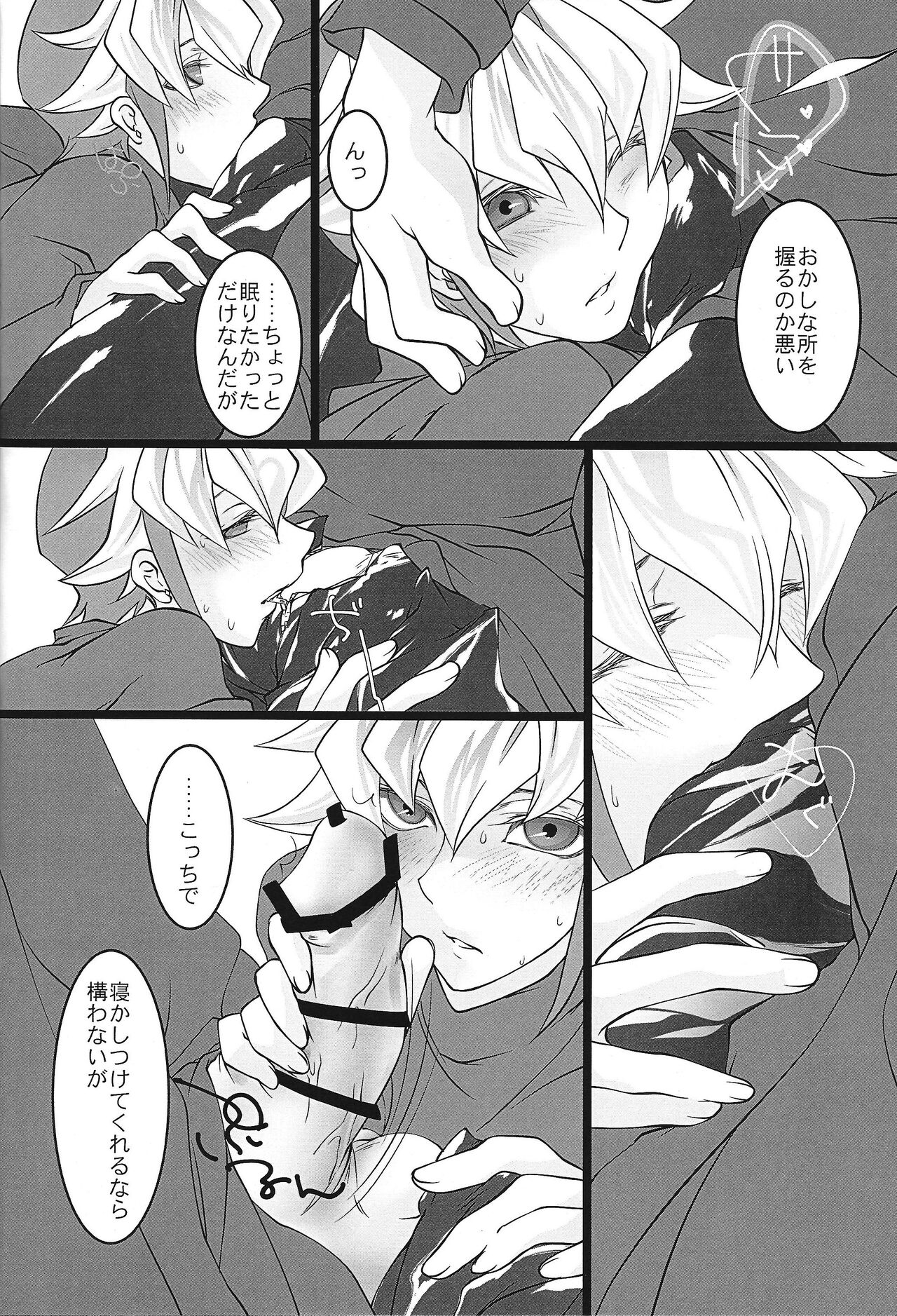 Reiji-san ga Chinchin de Nekashituke Rareru - Page 9