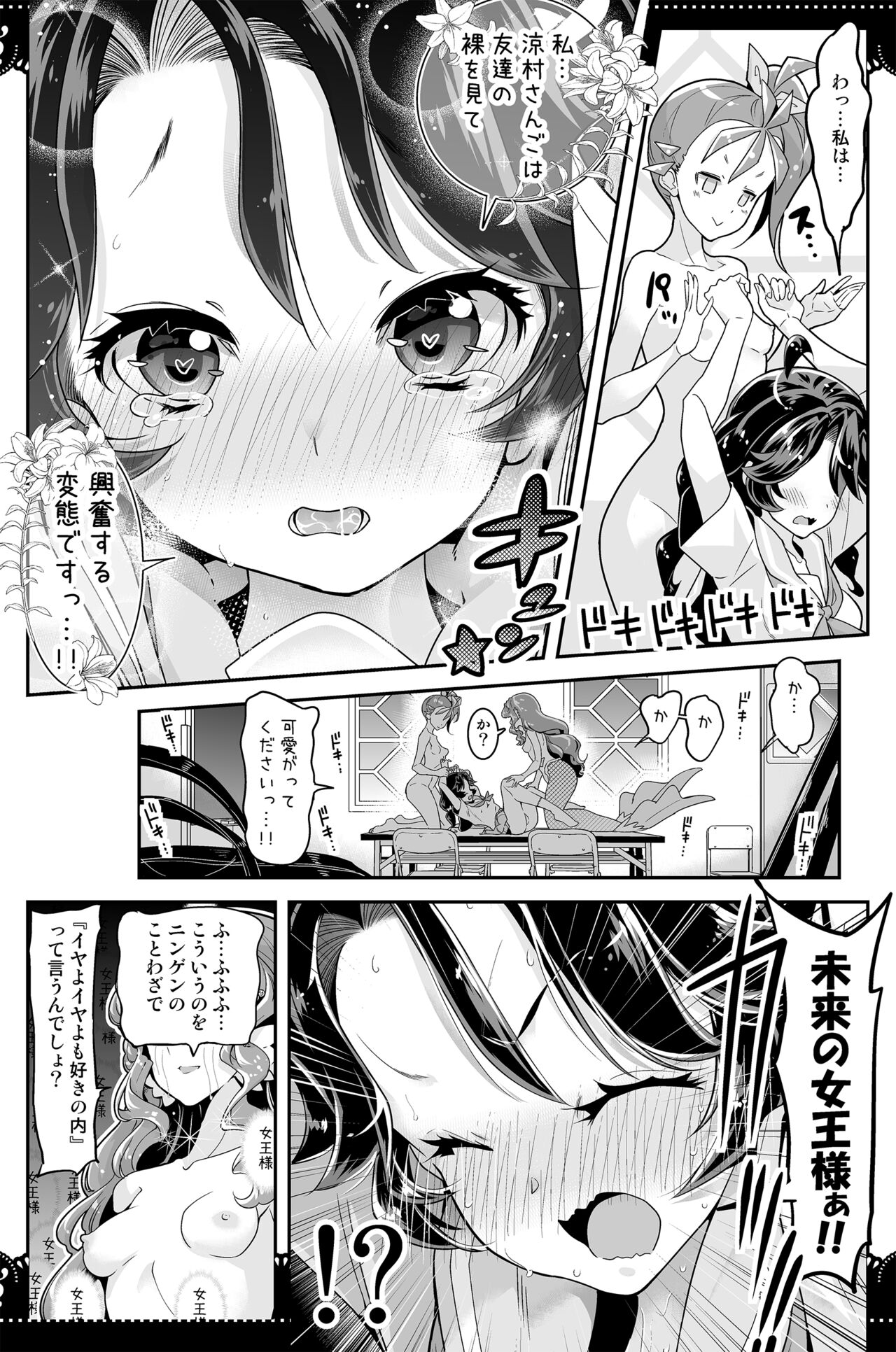 hamham fanbox tropical rouge and healin good mangas - Page 56