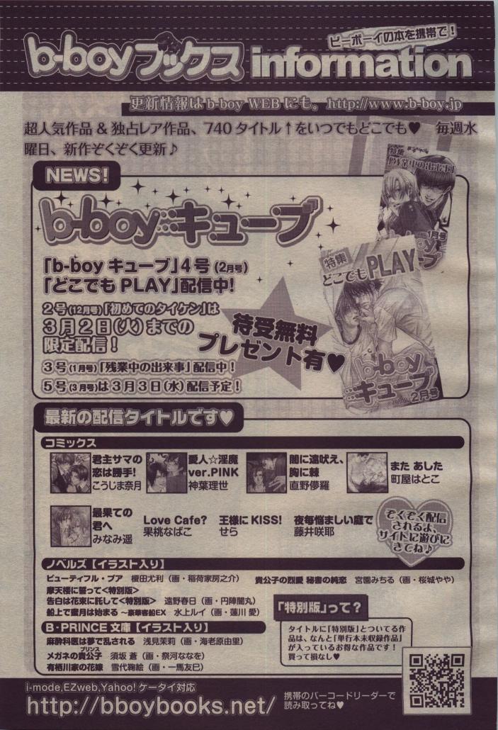 BE・BOY GOLD 2010-04 - Page 451