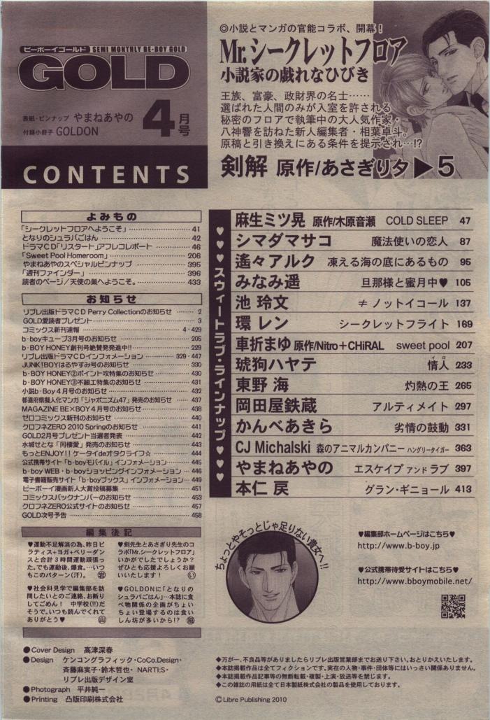 BE・BOY GOLD 2010-04 - Page 462