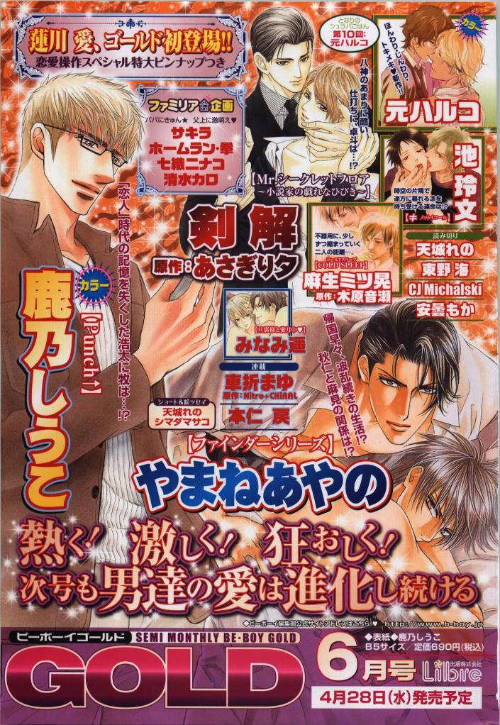 BE・BOY GOLD 2010-04 - Page 463
