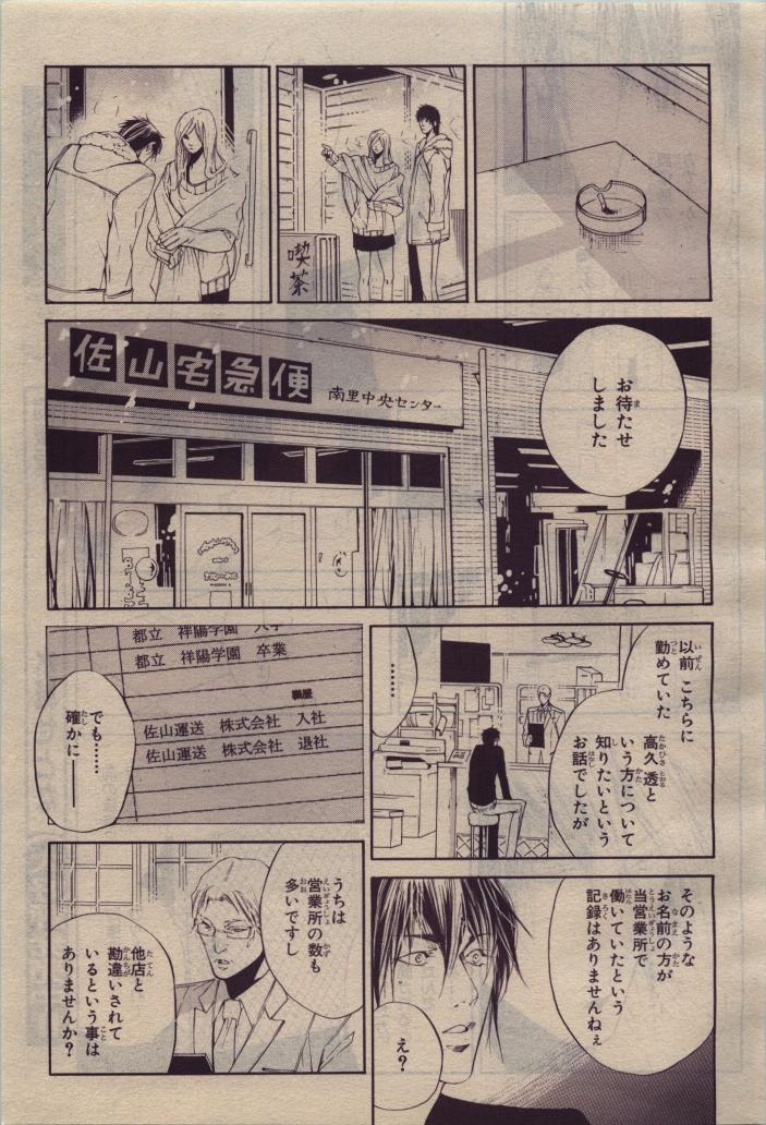BE・BOY GOLD 2010-04 - Page 51