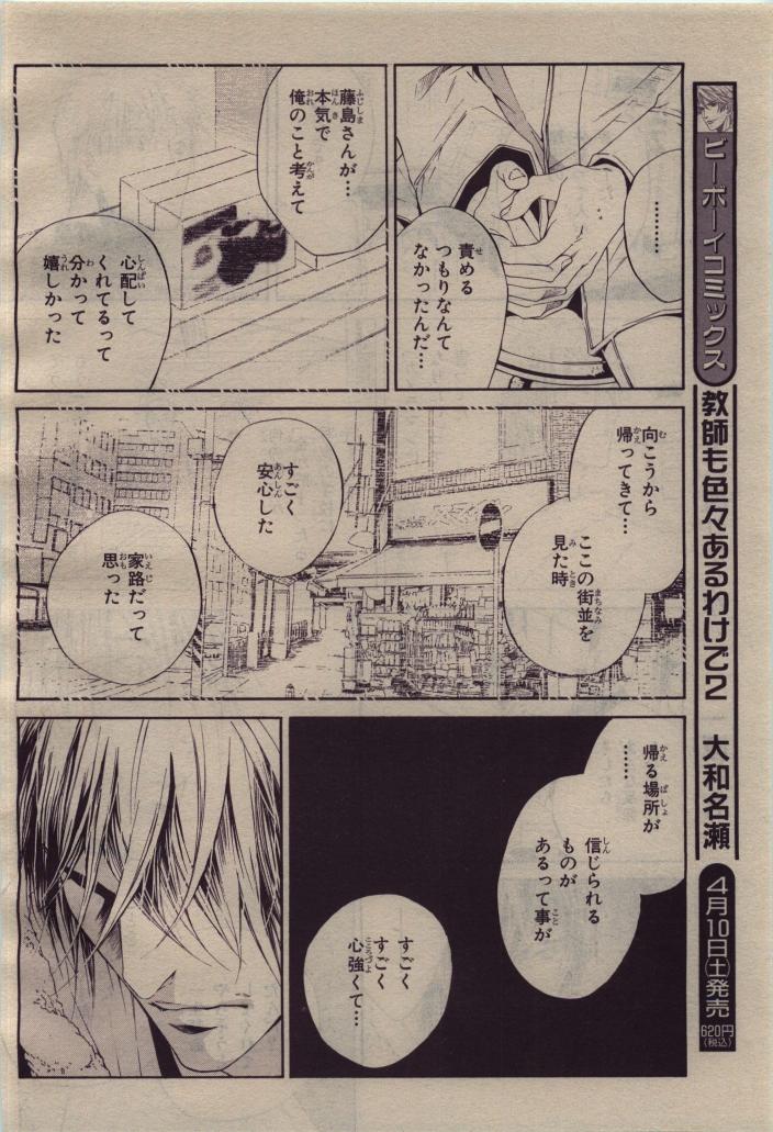 BE・BOY GOLD 2010-04 - Page 74