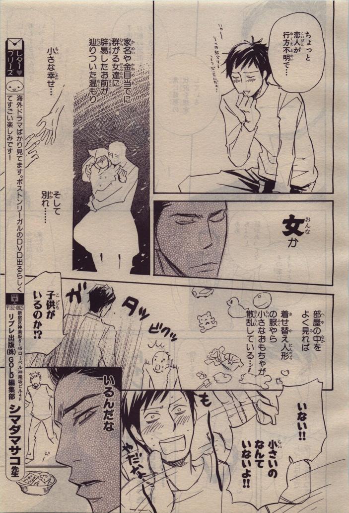 BE・BOY GOLD 2010-04 - Page 89