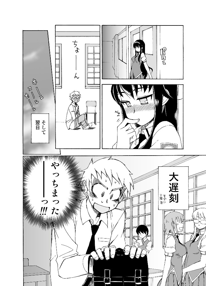 Yawaraka na Gohoubi +B - Page 11