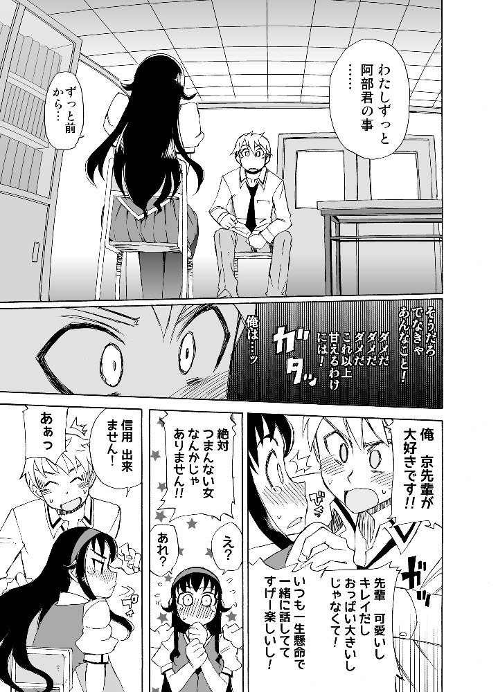 Yawaraka na Gohoubi +B - Page 18