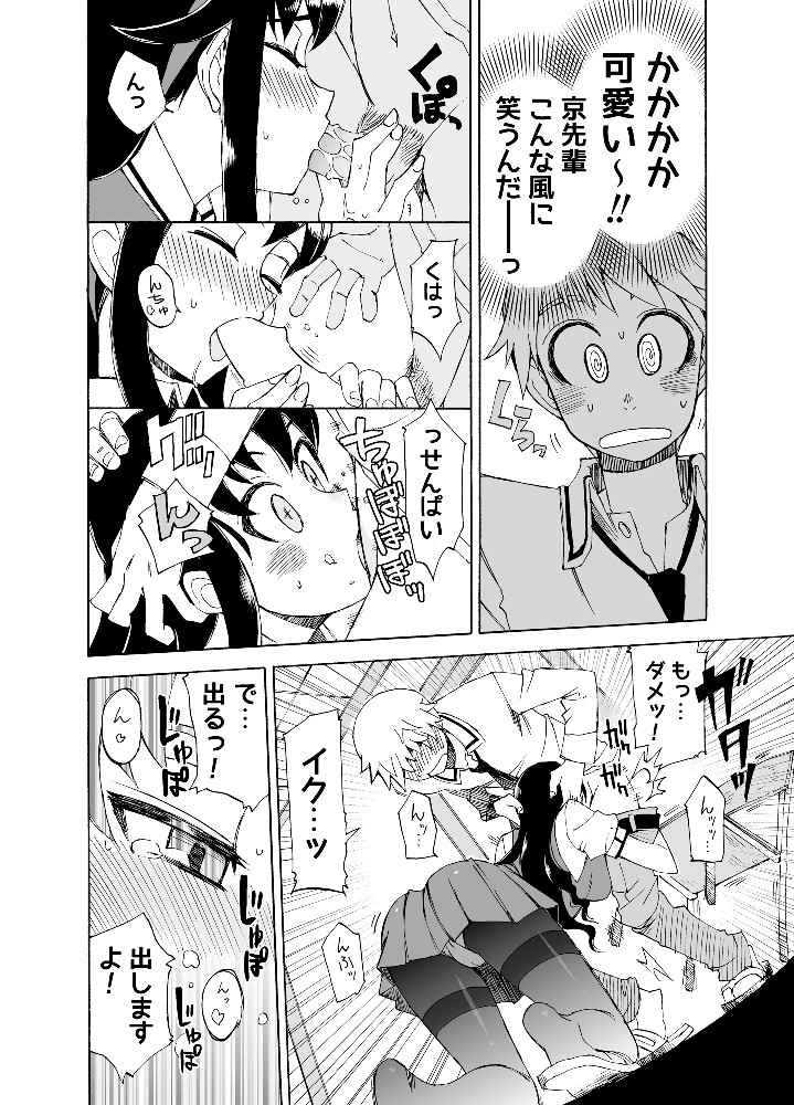Yawaraka na Gohoubi +B - Page 9