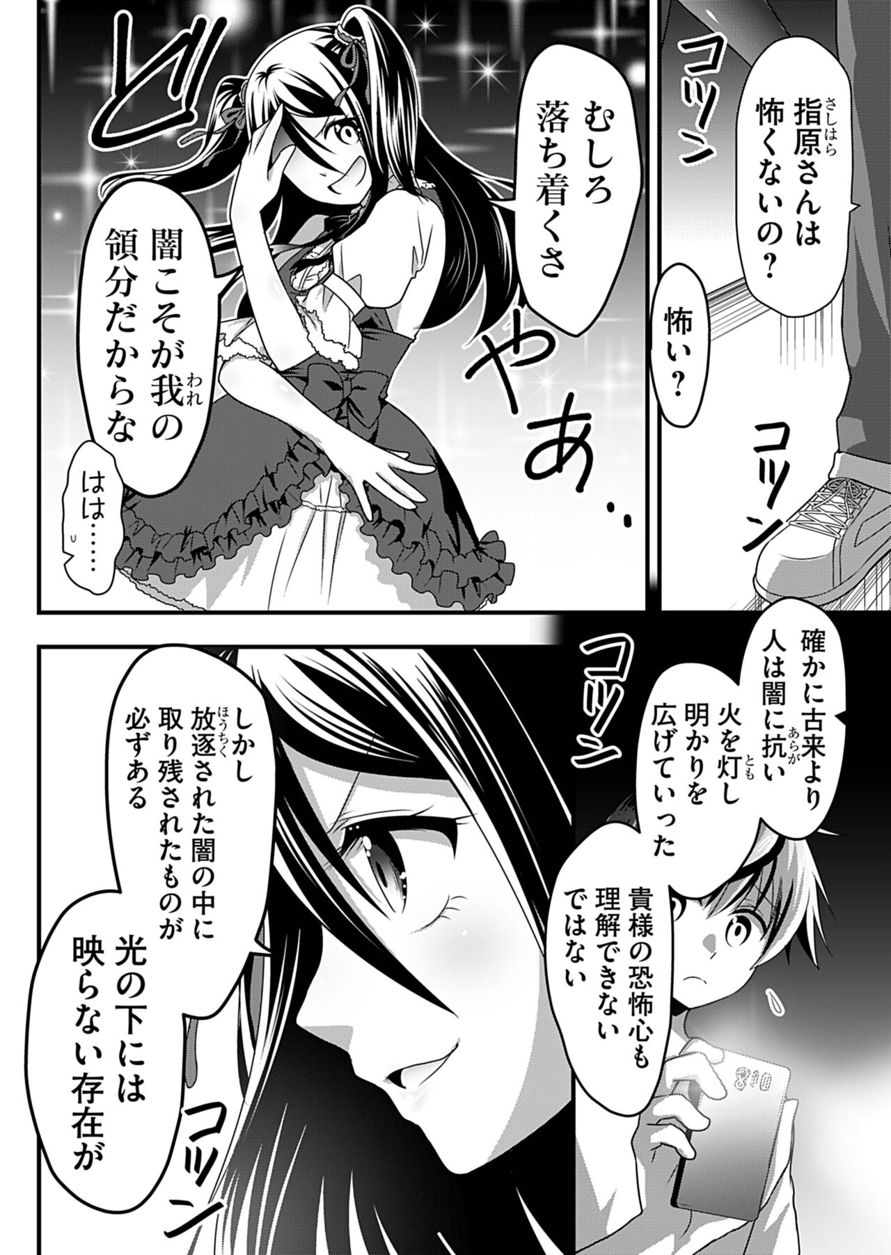 Angel of Medicine! Vol. 2 - Page 167