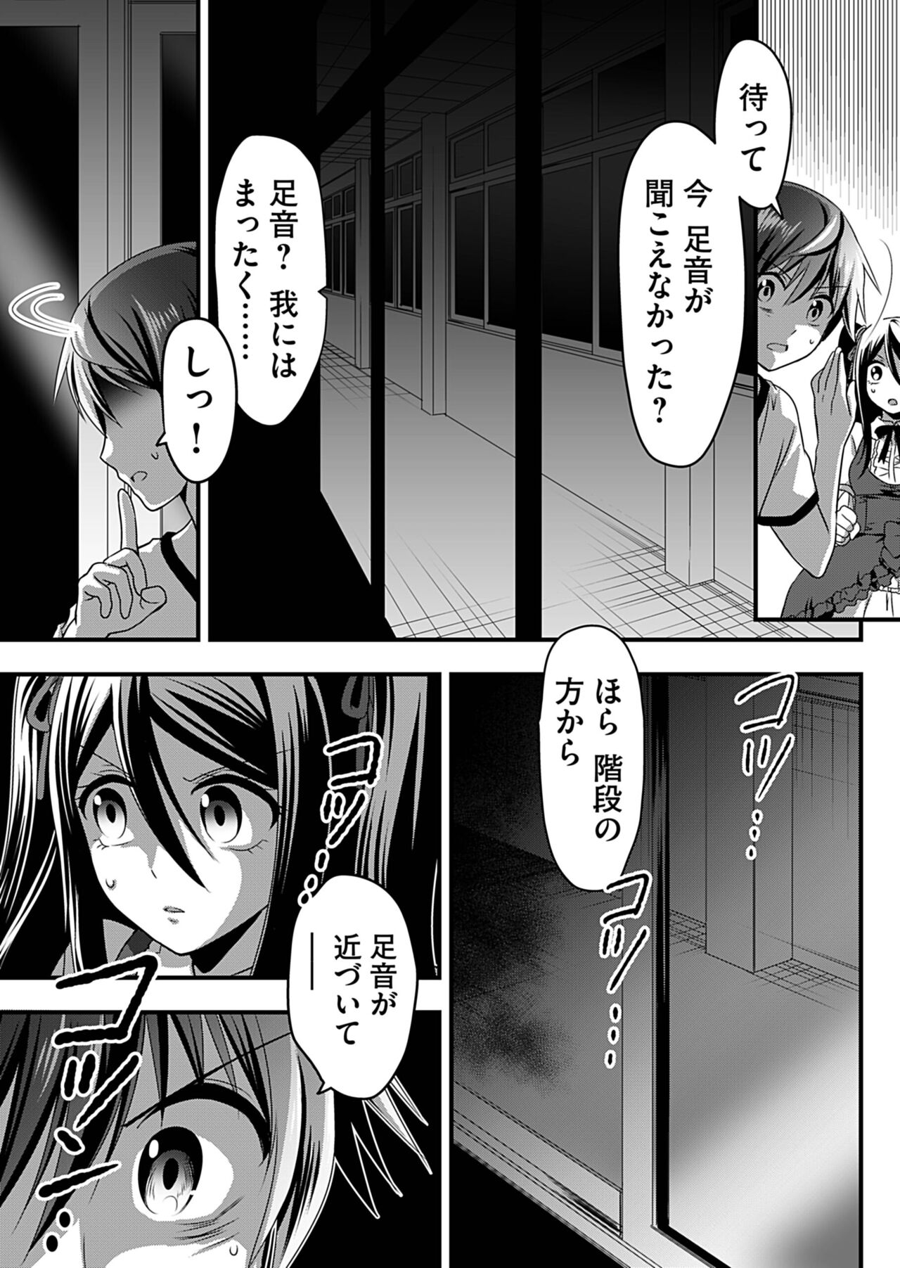 Angel of Medicine! Vol. 2 - Page 171