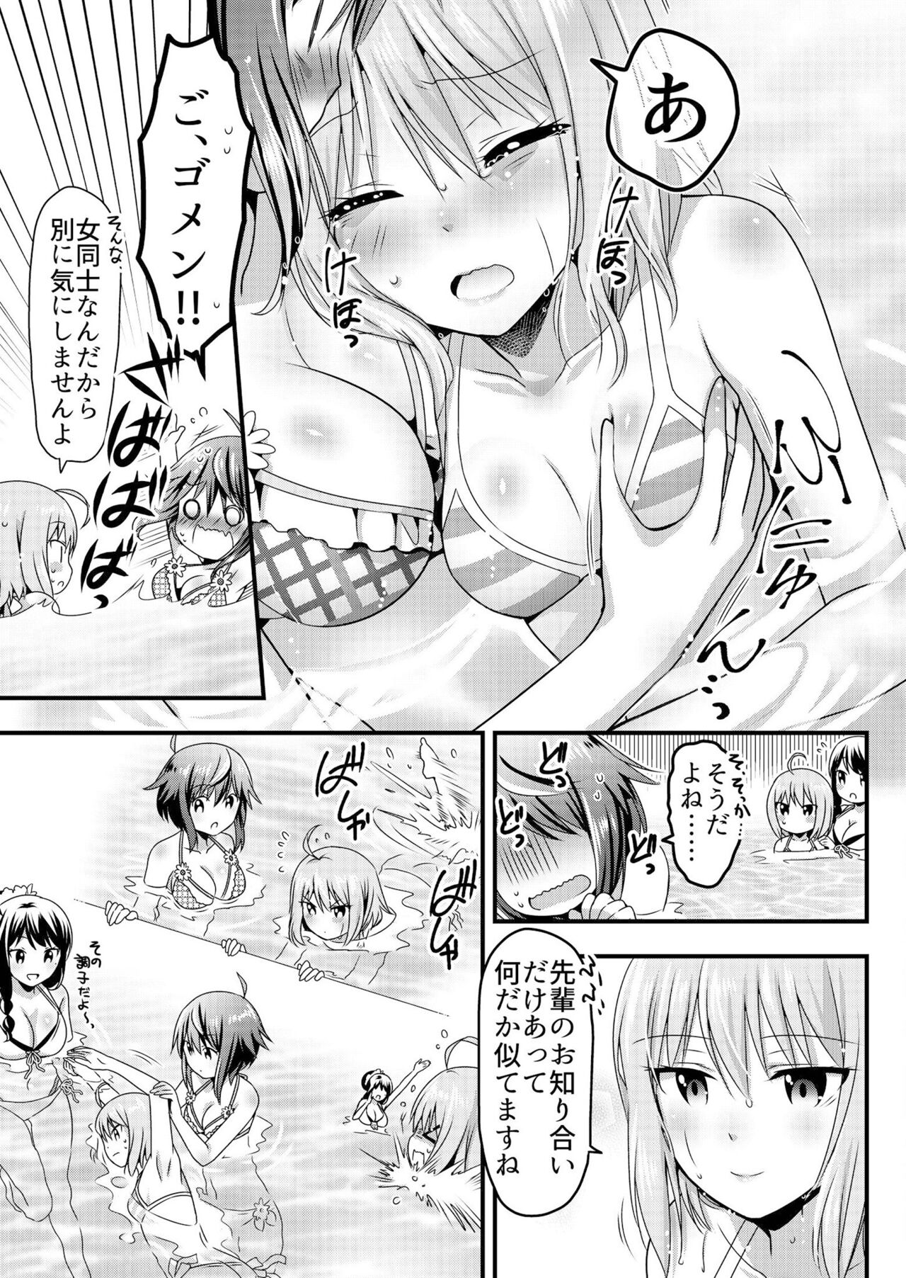 Angel of Medicine! Vol. 3 - Page 171