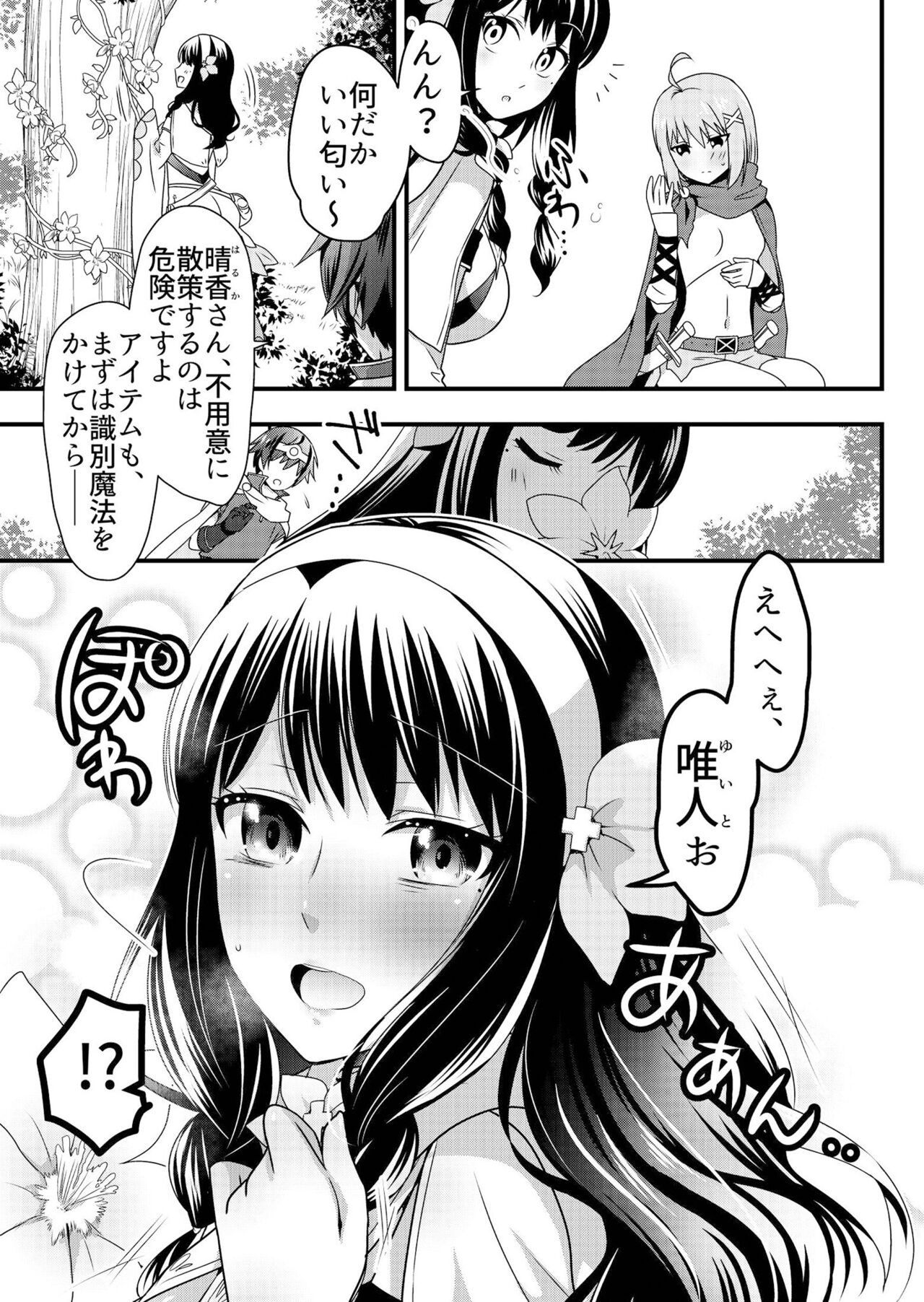 Angel of Medicine! Vol. 3 - Page 22