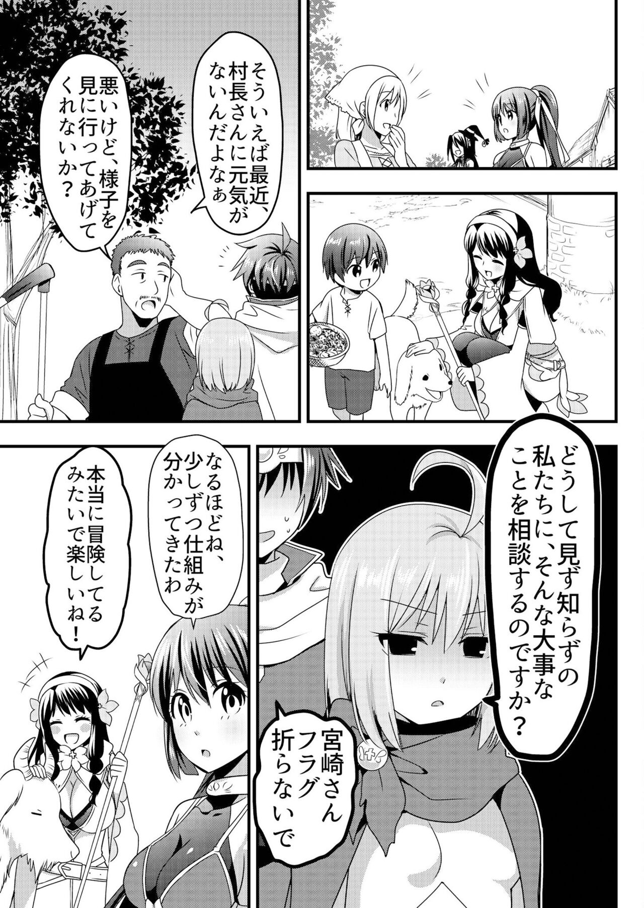 Angel of Medicine! Vol. 3 - Page 26