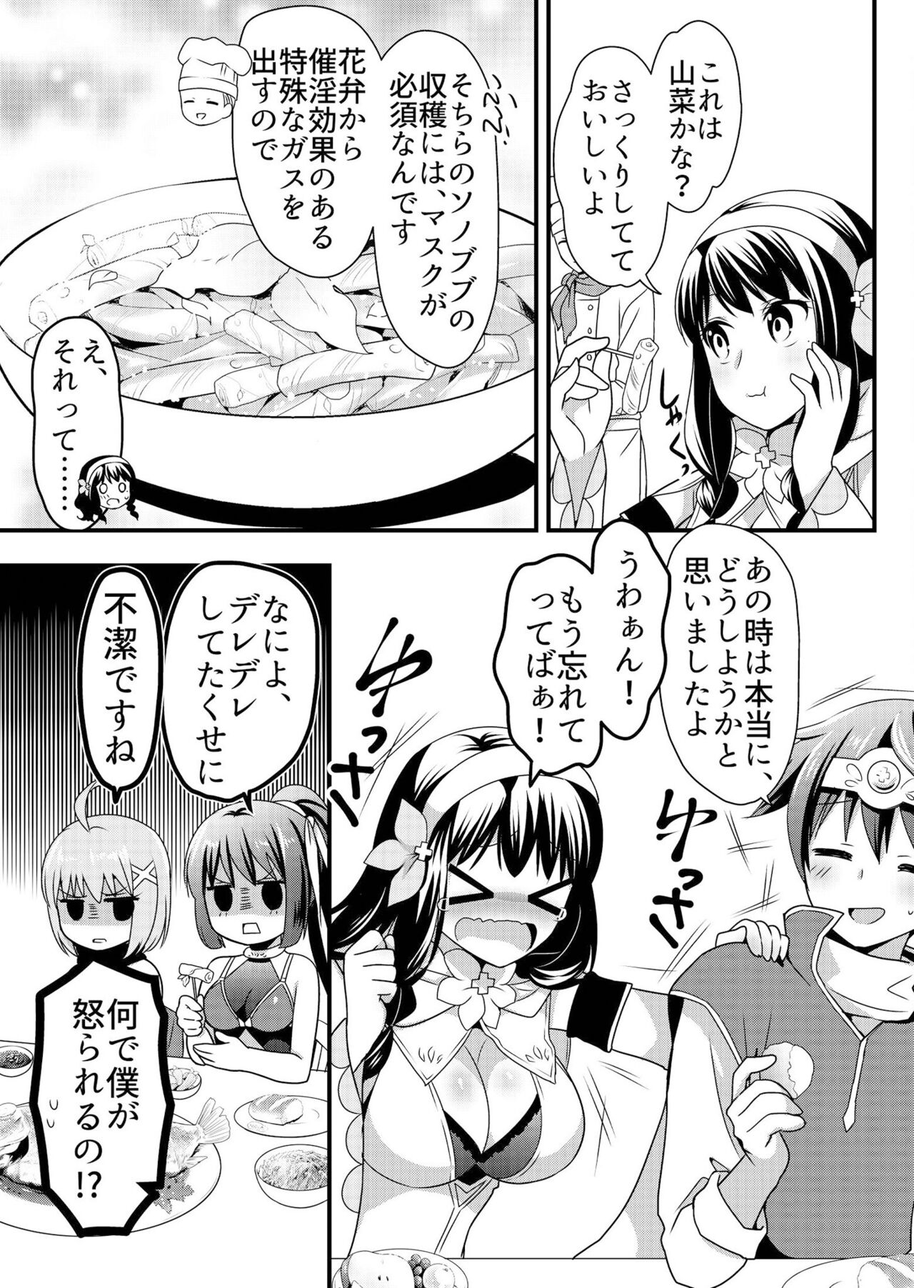 Angel of Medicine! Vol. 3 - Page 30