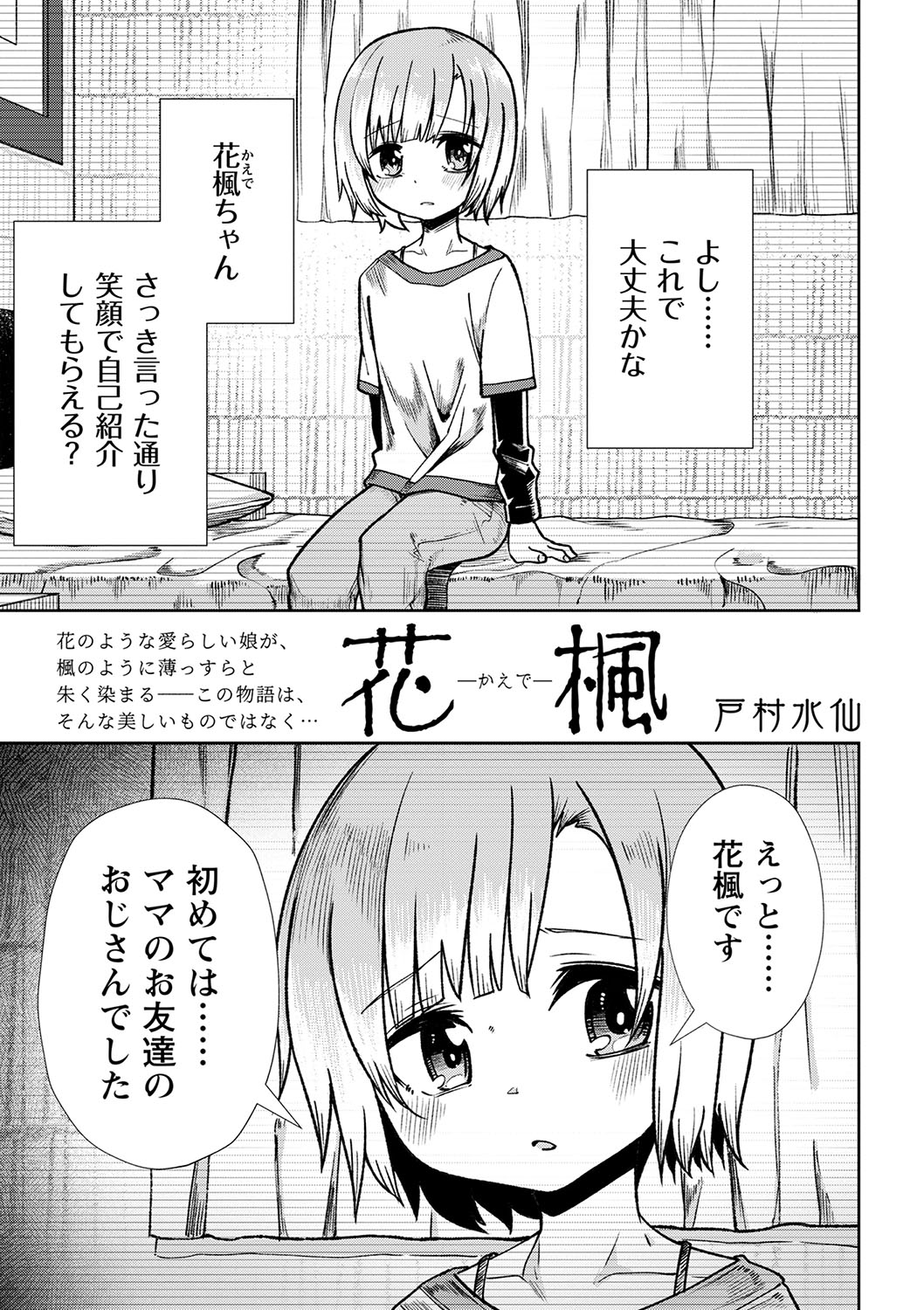 COMIC Masyo 2022-09 - Page 104
