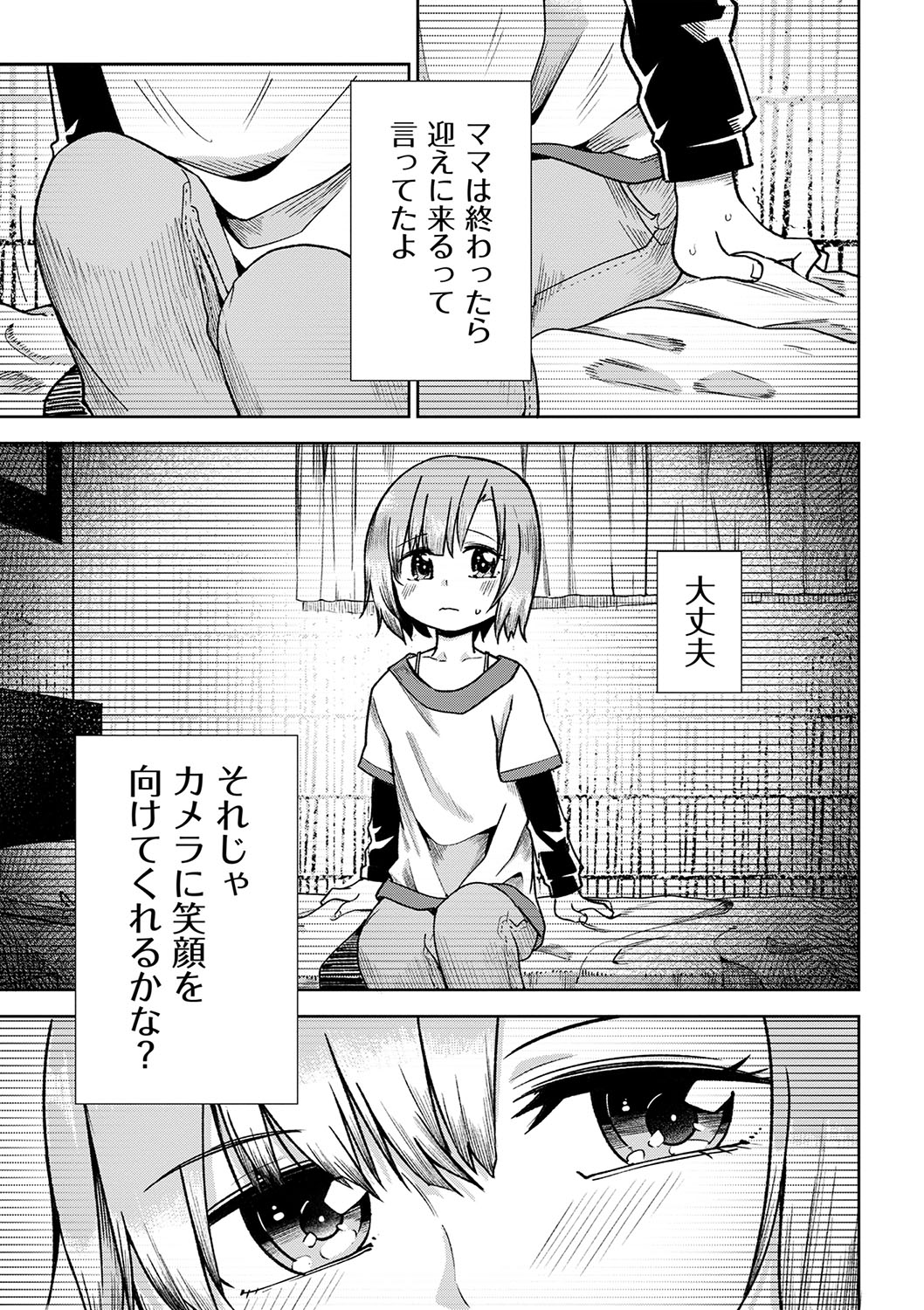 COMIC Masyo 2022-09 - Page 106