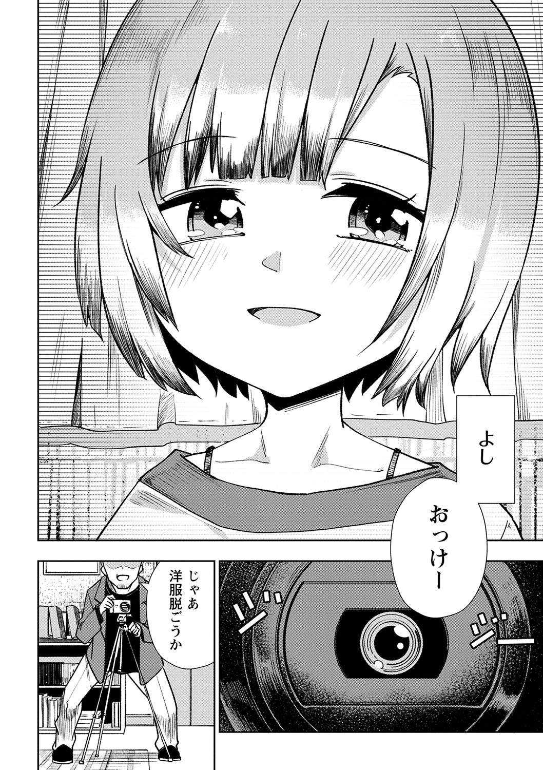 COMIC Masyo 2022-09 - Page 107