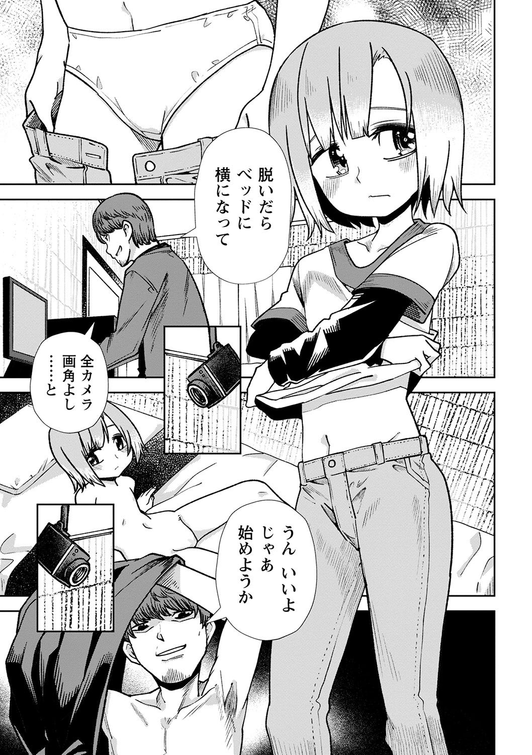 COMIC Masyo 2022-09 - Page 108
