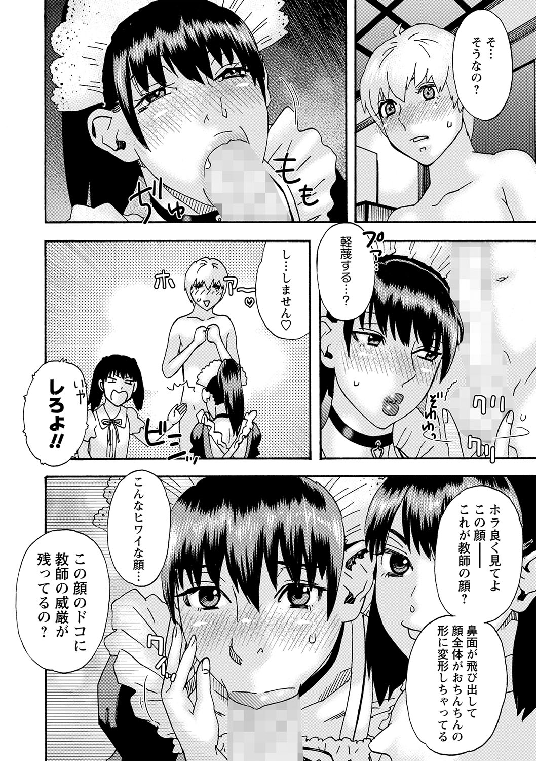 COMIC Masyo 2022-09 - Page 217