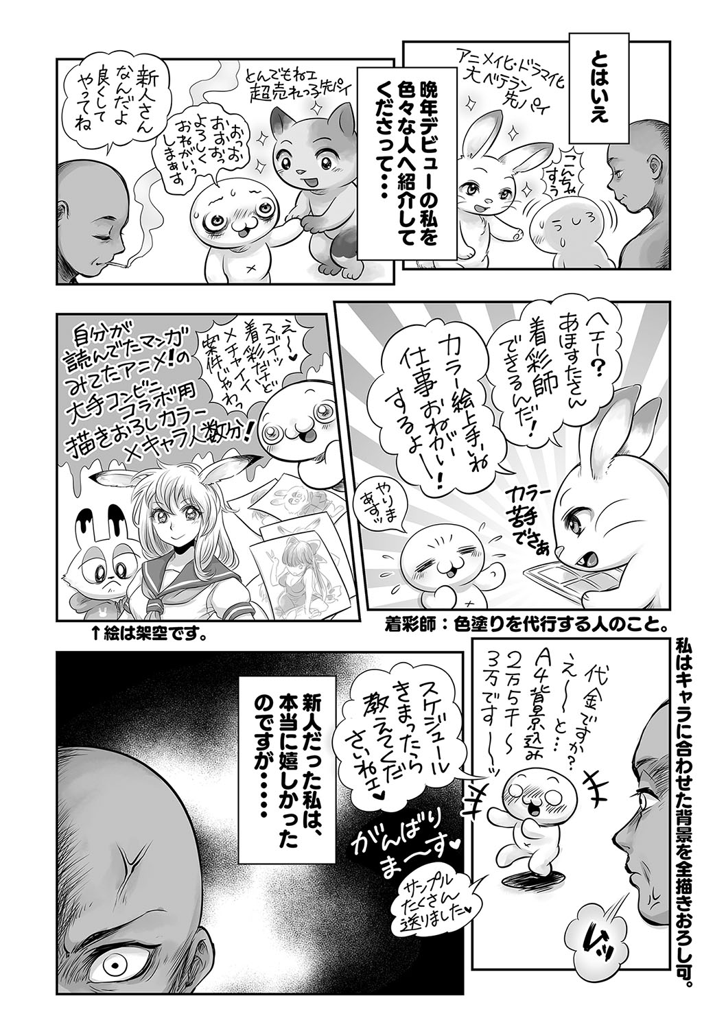 COMIC Masyo 2022-09 - Page 241