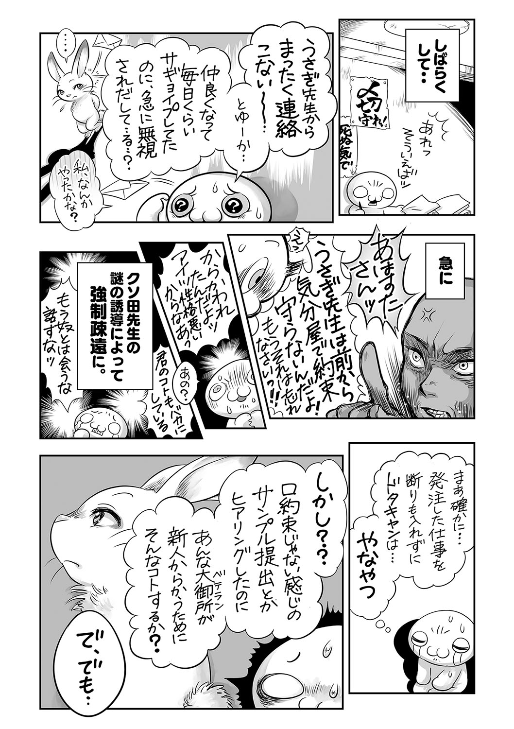 COMIC Masyo 2022-09 - Page 242